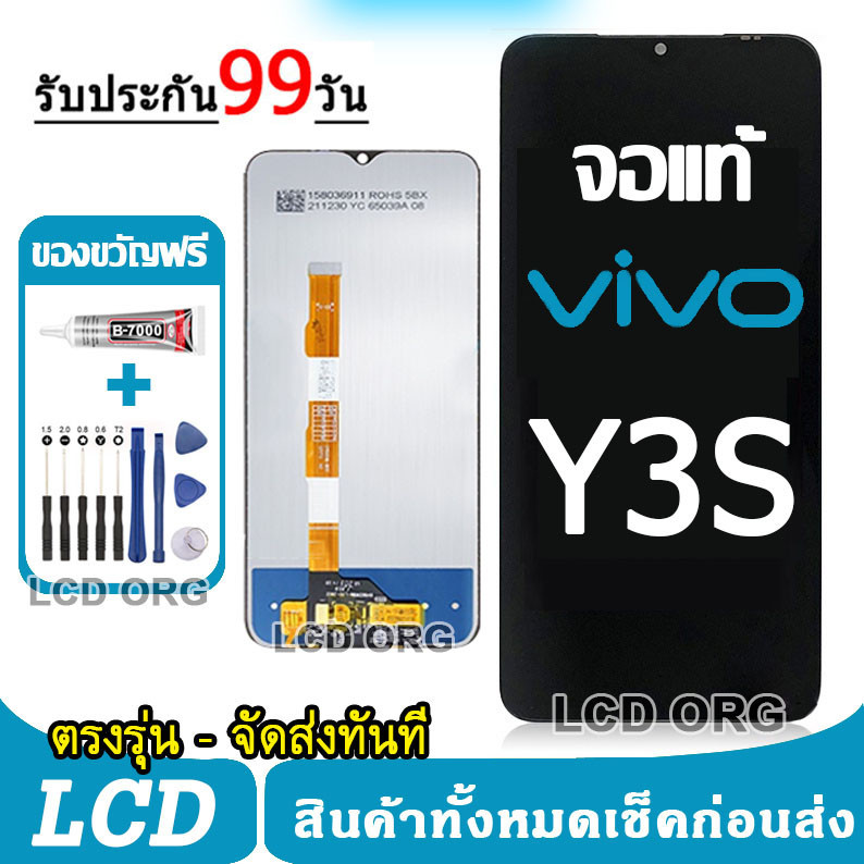 หน้าจอ LCD Display จอ + ทัช vivo Y3S 2020 งานแท้ อะไหล่มือถือ จอพร้อมทัชสกรีน วีโว่ Y3S เลือก รับ อุปกรณ์ กาว ได้ 002