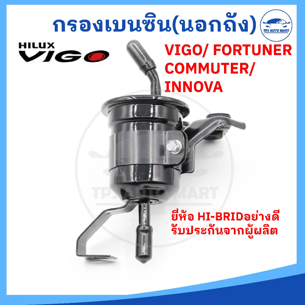 กรองเบนซิน (นอกถัง) VIGO , COMMUTER , FORTUNER , INNOVA (เครื่อง 2.7 เบนซิน)(รหัสHT1-104)