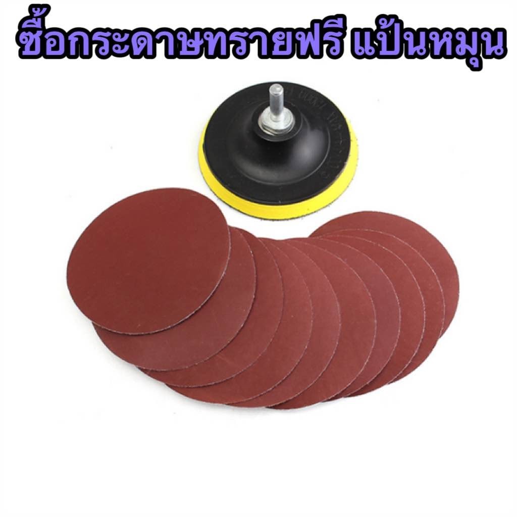 (XT) กระดาษทรายกลม หนามเตย หลังสักหลาด 4 นิ้ว , (10แผ่น) มีเบอร์ให้เลือก ส่งฟหัวจับกระดาษทรายกลม