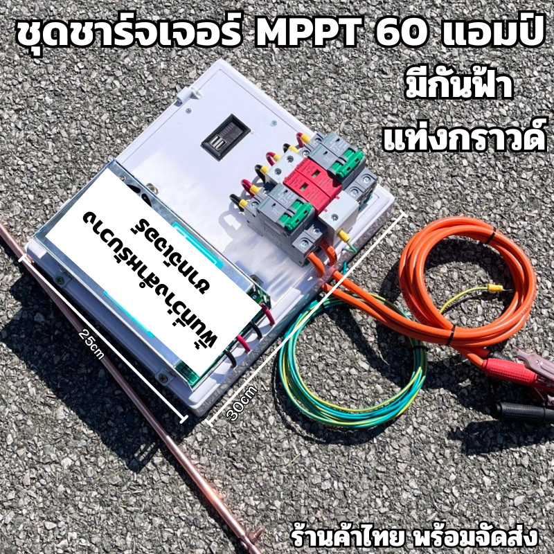 ชาร์จเจอร์ MPPT60A โซล่าเซลล์ ชาร์จแบตเตอร์รี่ ระบบ 12/24/36/48V ชาร์เจอร์ 60 แอมป์ Powmr 60A ขายดี