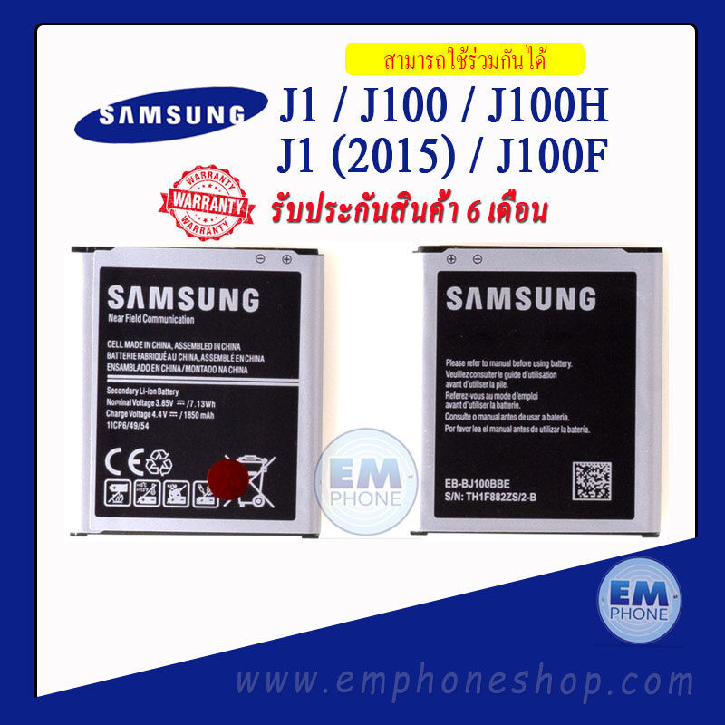 แบตเตอรี่ Samsung Galaxy J1 (2015) / J1 / J100F / J100 / J100H / EB-BJ100BBE แบตโทรศัพท์ สินค้ามีรับ