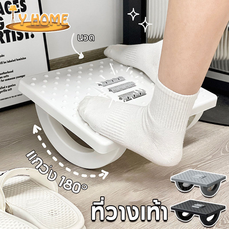 พร้อมส่ง ที่พักเท้า ที่พักเท้าใต้โต๊ะ แกว่ง 180° นวดฝ่าเท้า บรรเทาความเมื่อยล้า แผ่นกันลื่น