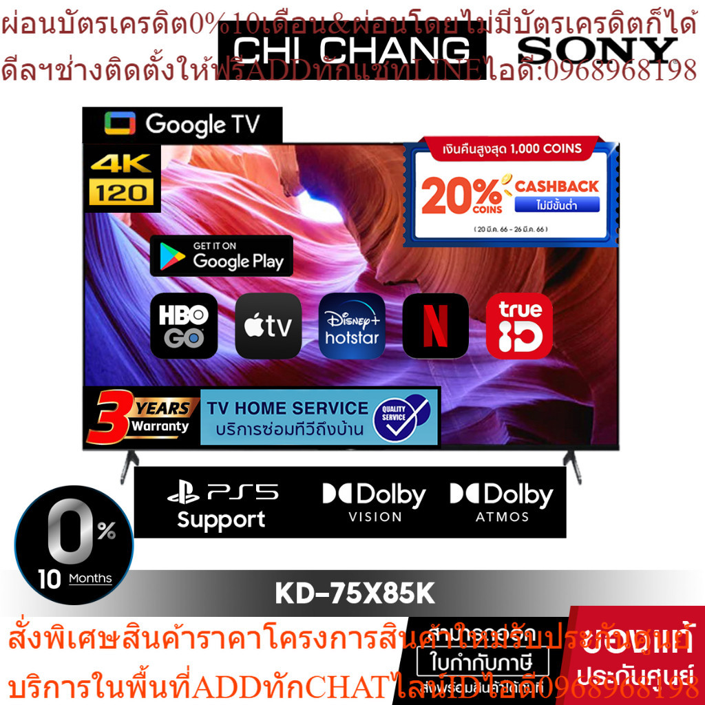 SONY KD-75X85K | 4K Ultra HD  (HDR) | สมาร์ททีวี (Google TV)  ประกันศูนย์ 3 ปี