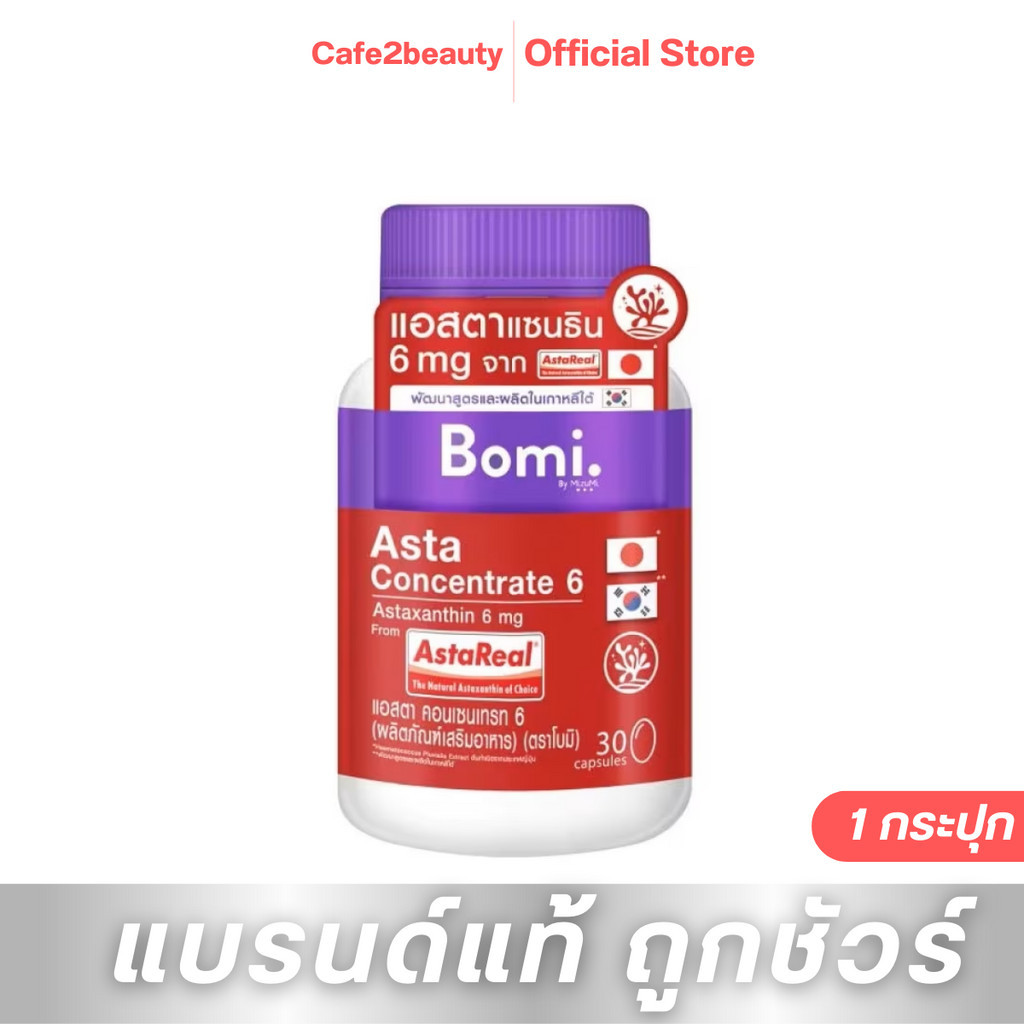 Bomi Asta Concentrate 6 mg โบมิ แอสตา คอนเซนเทรท [30 แคปซูล]