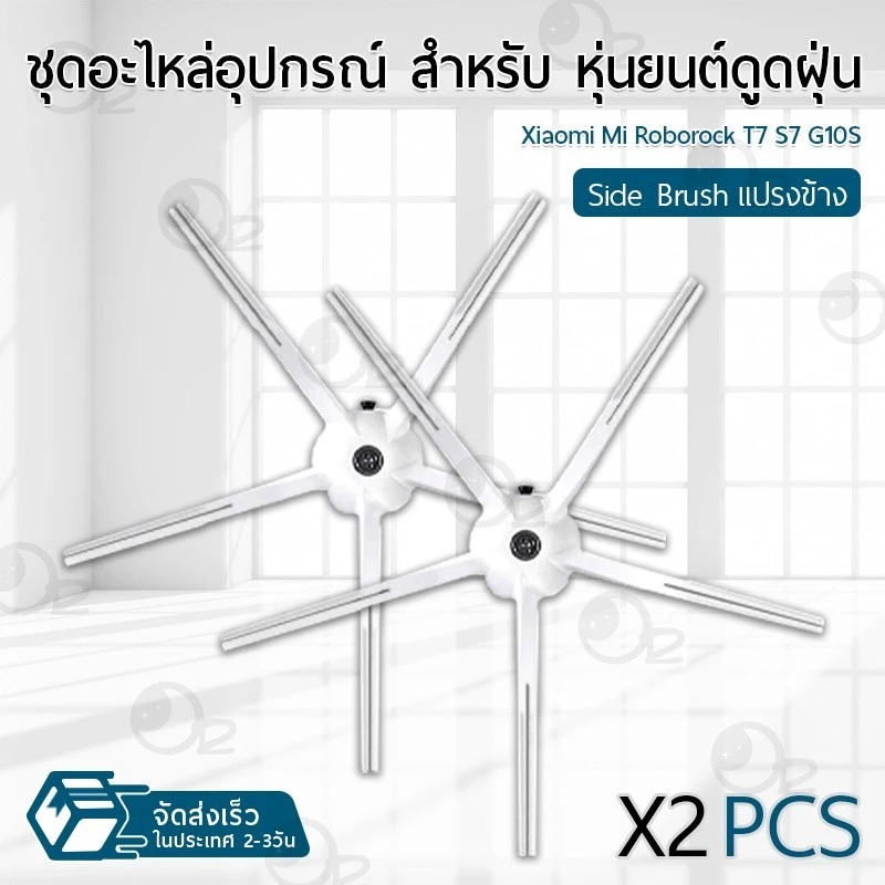 อะไหล่โรบอทดูดฝุ่น Mi Roborock S7 / S7 MAXV / T7S / T7S Plus / G10 / G10S / G10S Pro thumbnail 10