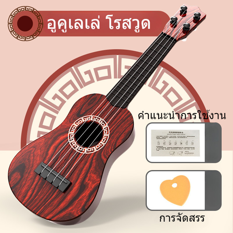 พร้อมแล้ว🎸Ukulele กีต้าร์เด็ก กีต้าร์ของเล่น ดีดได้จริง เสียงดีราคาประหยัด มีให้เลือกหลายรูปแบบ - รูปที่ 6