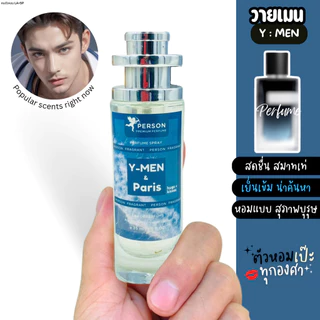 รวมน้ำหอม ตระกูล Y เอส L คนตัวหอม ขนาด 35 ml. น้ำหอมติดทน