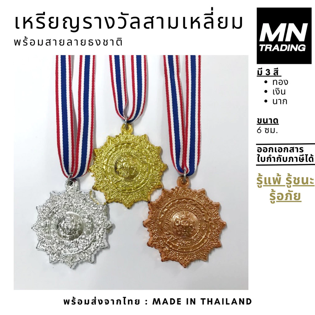 เหรียญรางวัลพลาสติก กลม 6 ซม. พร้อมสายคล้องคอ thumbnail 3