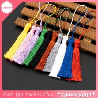 พู่่่่ห้อยสายกระเป๋า มีสี 10 สีให้เลือก