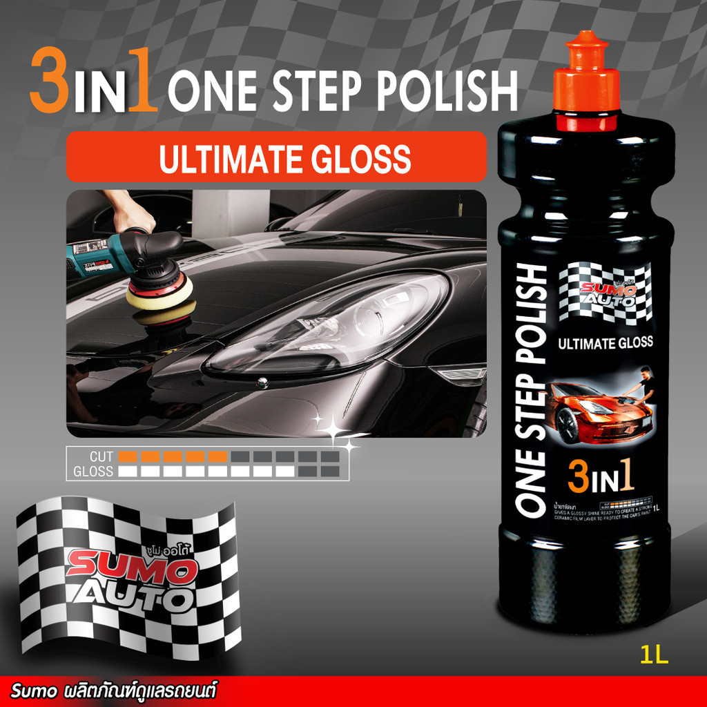 น้ำยาขัดขันตอนเดียว One Step Polish 3 in 1 1L SUMO AUTO เก็บรอยริ้วแสง รอยฮาโรแกรม ใช้ลบรอยกระดาษทราย 2000 ขึ้นไป