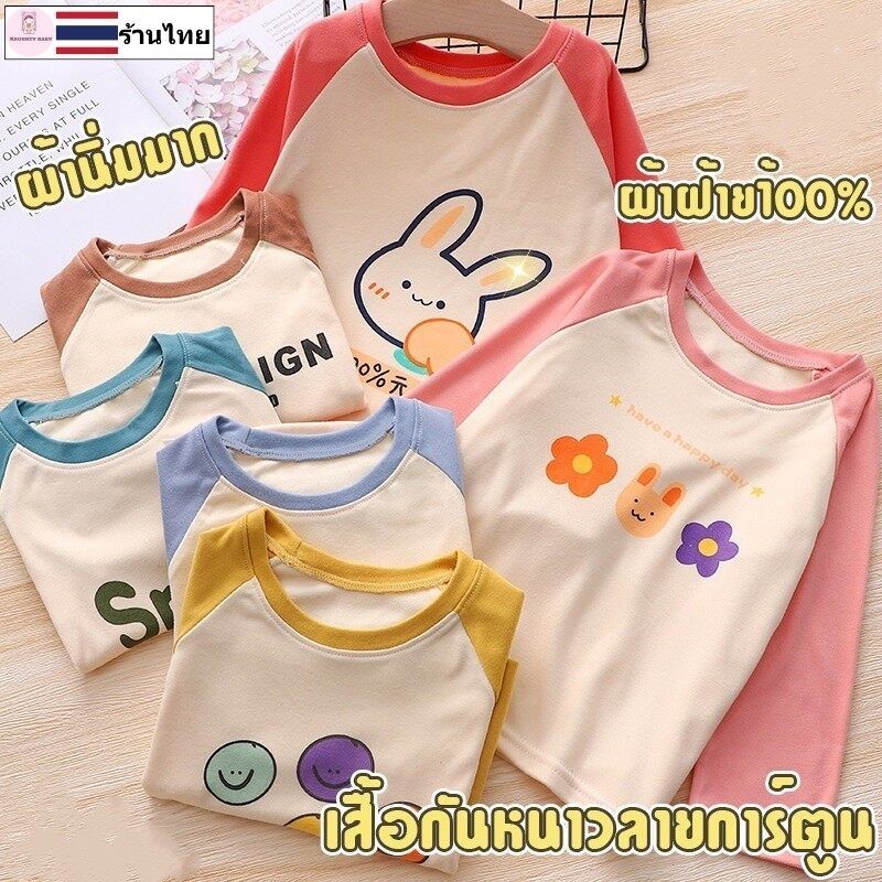 เสื้อแขนยาวกันหนาวเด็กลายการ์ตูน น่ารัก ผ้าฝ้าย100% YY205