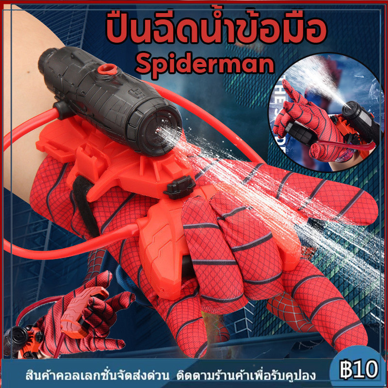 【COD】Spiderman ปืนฉีดน้ำ ปืนฉีดน้ำข้อมือ ปืนฉีดน้ําแรงดันสูง ตัวเปิดสไปเดอร์แมน ของเล่นยิงปืน ของขวัญสำหรับเด็ก
