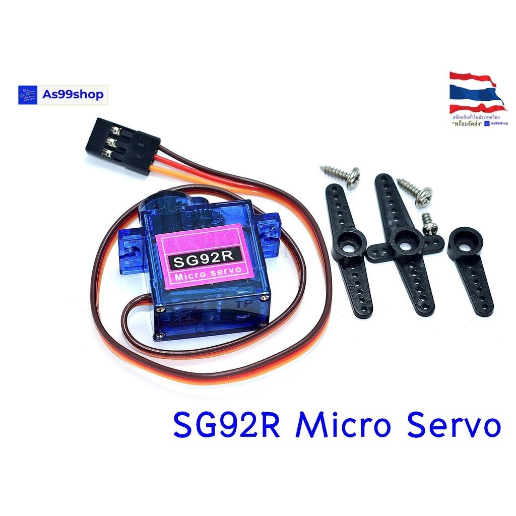 SG92R Mini Micro Servo 2.5kg-cm 160 องศา