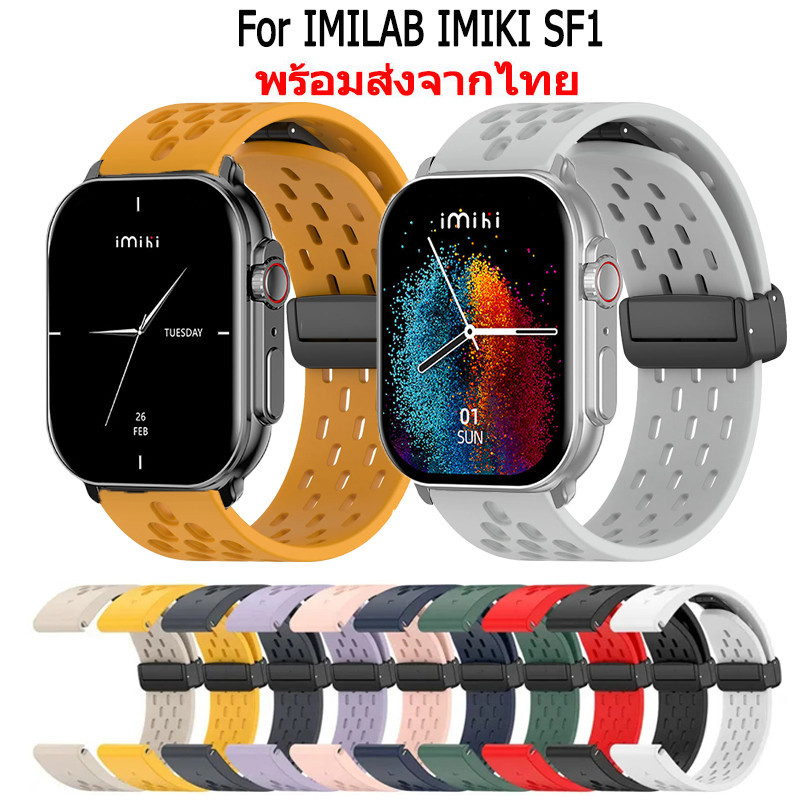 IMILAB IMIKI SF1 สายนาฬิกาข้อมือซิลิโคน หัวเข็มขัดแม่เหล็ก สําหรับ IMIKI SF1 Smartwatch