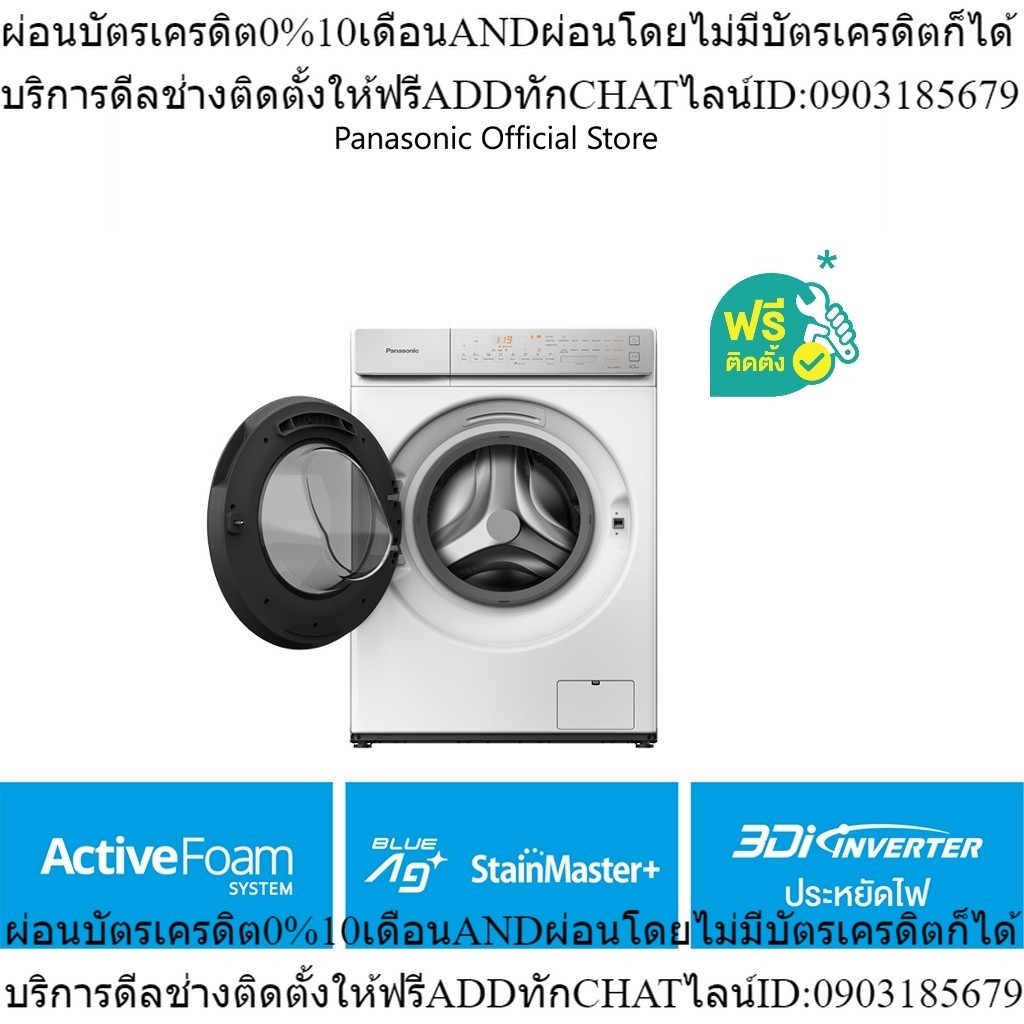 [ติดตั้ง+ส่งฟรี] Panasonic เครื่องซักผ้า NA-V10FC1WTHเครื่องซักผ้าฝาหน้า 10 กก. พร้อมตัวช่วยอบผ้า ประหยัดไฟ ซักเร็ว