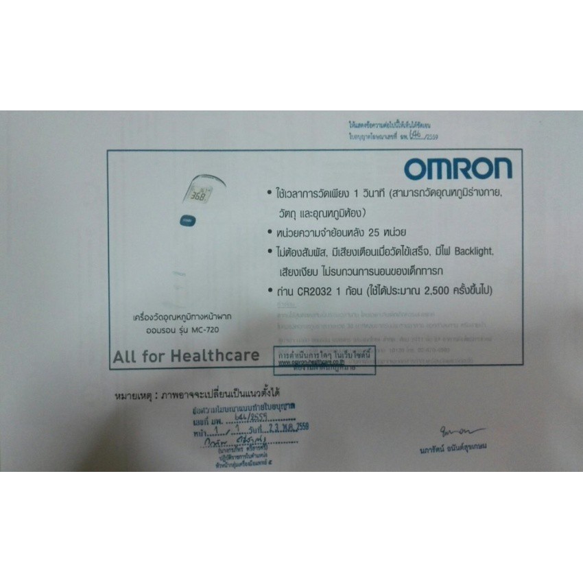 ตัววัดอุณหภูมิ OMRON เครื่องวัดอุณหภูมิทางหน้าผาก รุ่น MC-720 (ของแท้ รับประกันศูนย์ omron)