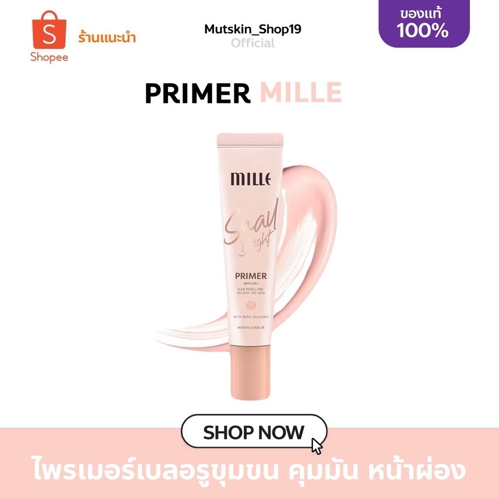 (พร้อมส่ง) 🩷Mille Snail Bright Primer ไพร์เมอร์ มิลเล่🩷