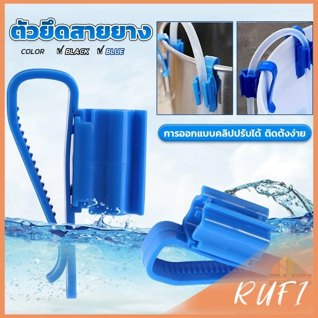 RUFI อุปกรณ์ยึดสายยาง  ป้องกันสายยางพับ  โครงยึดเปลี่ยนน้ำตู้ปลา aquarium change fixing frame thumbnail 4