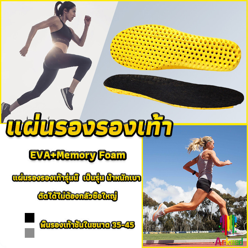 Arkeed พื้นรองเท้าดูดซับแรงกระแทก เพื่อสุขภาพ ป้องกันอาการปวดเท้า Shoes Insole