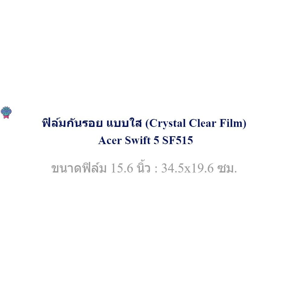 ฟิล์มกันรอย คอม โน๊ตุ๊ค แใส Acer Swift 5 SF515 15.6 นิ้ว : 34.5x19.6 ซม.  Screen Protector Film Notebook Acer Swift 5 SF