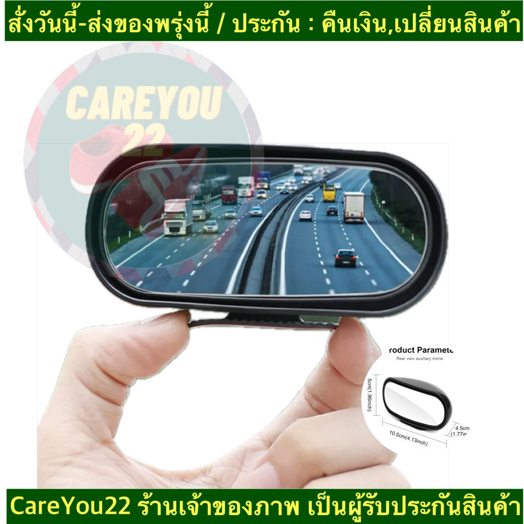 (ch1288x)กระจกมองข้างรถยนต์  หมุนได้360องศา ขนาดเล็ก แต่มองหลังได้มุมกว้าง Car Mirror Adjustable