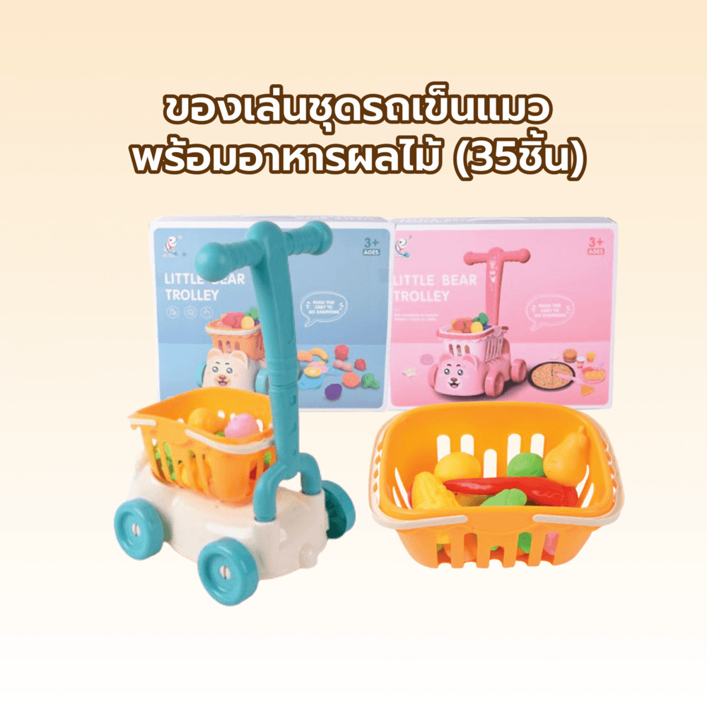 GlobalHouse TOYS ของเล่นชุดรถเข็นแมวพร้อมอาหารผลไม้(35ชิ้น)#998-4ขนาด 39x12x32 ซม. สินค้าของแท้คุณภา