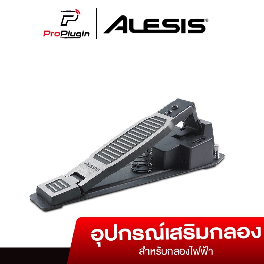 Alesis RealHat Pedal แป้นเหยียบสำหรับควบคุมการเปิด/ปิด ของเสียง Hi Hat กลองไฟฟ้า