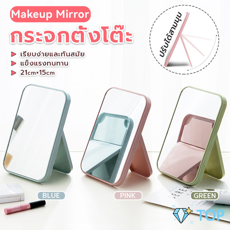 กระจกตั้งโต๊ะ มินิมอล แบบพกพา กระจกพับ Folding makeup mirror