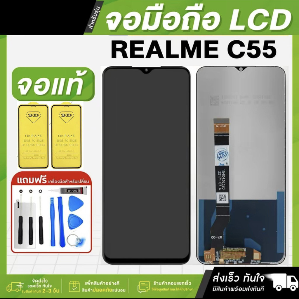 หน้าจอ LCD Display จอ + ทัช Realme C55 งานแท้ อะไหล่มือถือ จอพร้อมทัชสกรีน เลียวมี C55 เลือก รับ อุป