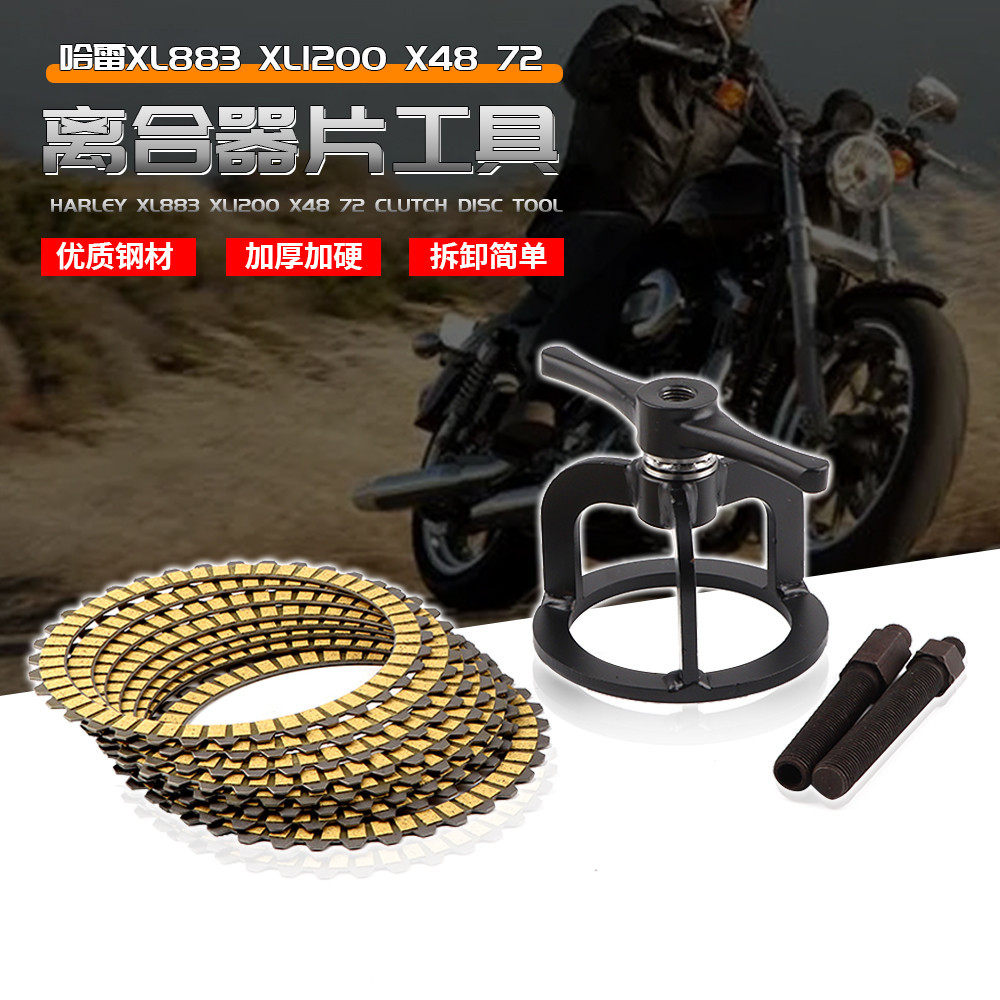 ขายดี แผ่นคลัทช์ถอดชิ้นส่วน สําหรับ American Harley XL883 XL1200 X48 72