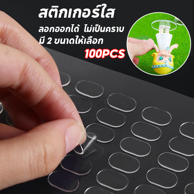 สติกเกอร์ใส ติดโมเดล ลอกออกได้ ไม่เป็นคราบ กาวสติ๊กเกอร์ แปะโมเดล 100pcs