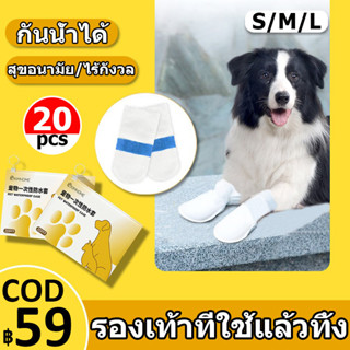 COD🐶สุนัขสัตว์เลี้ยง ถุงเท้าหมา รองเท้าที่ใช้แล้วทิ้ง รองเท้…