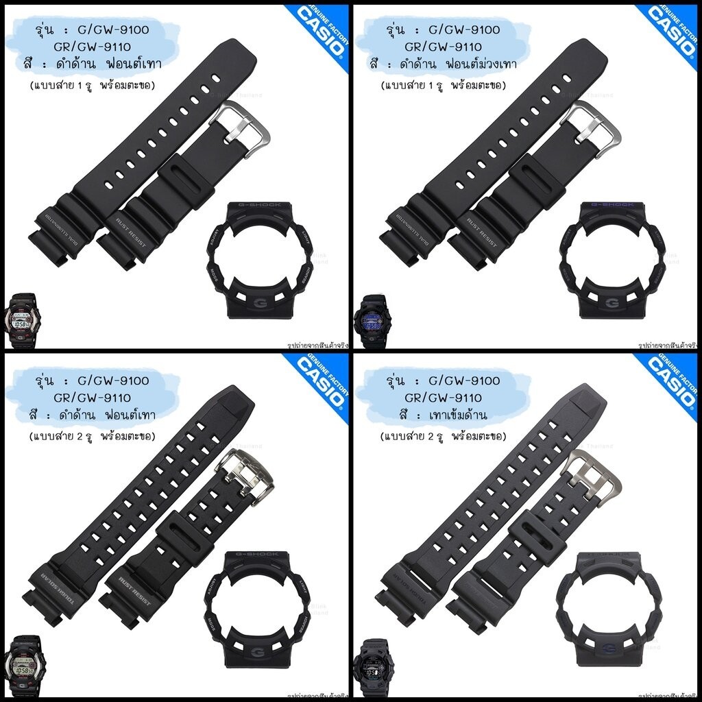 ใหม่ แท้ ตรงปก 💯% พร้อมส่ง กรอบสาย มีสกรีน พร้อมตะขอและที่รัด G-Shock รุ่น G-9100 GW-9100 GR-9110 GW