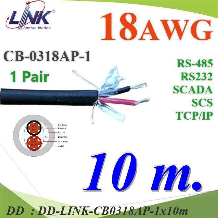 LINK-CB0318AP-1x10m 10 เมตร สายสัญญาณ RS485 RS232  SCADA ขนาด 18AWG 1คู่ DD