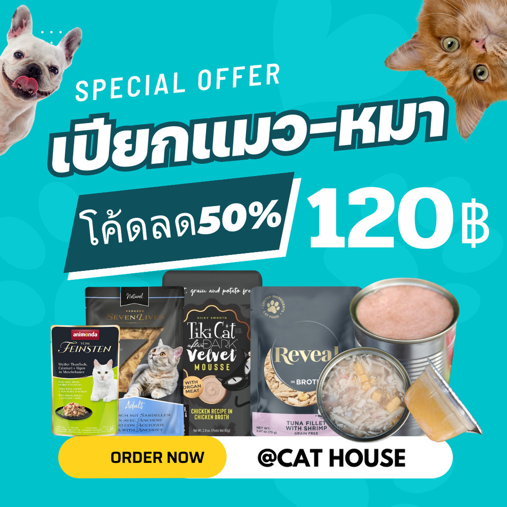 (โค้ดลด 50% ในไลฟ์) ส่งฟรี มีราคาพเศษในไลฟ์ อาหารแมว อาหารเปียก ราคาประหยัด