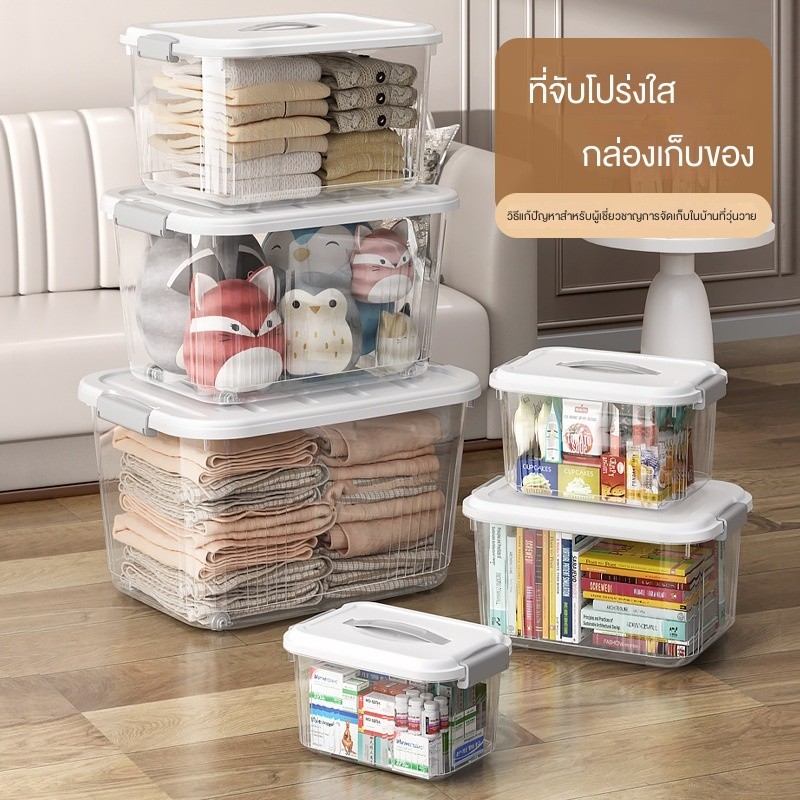 【Super living】กล่องพลาสติกใส พร้อมสมาชิก ขนาดใหญ่และขนาดเล็ก แบบพกพา สําหรับเก็บเสื้อผ้า