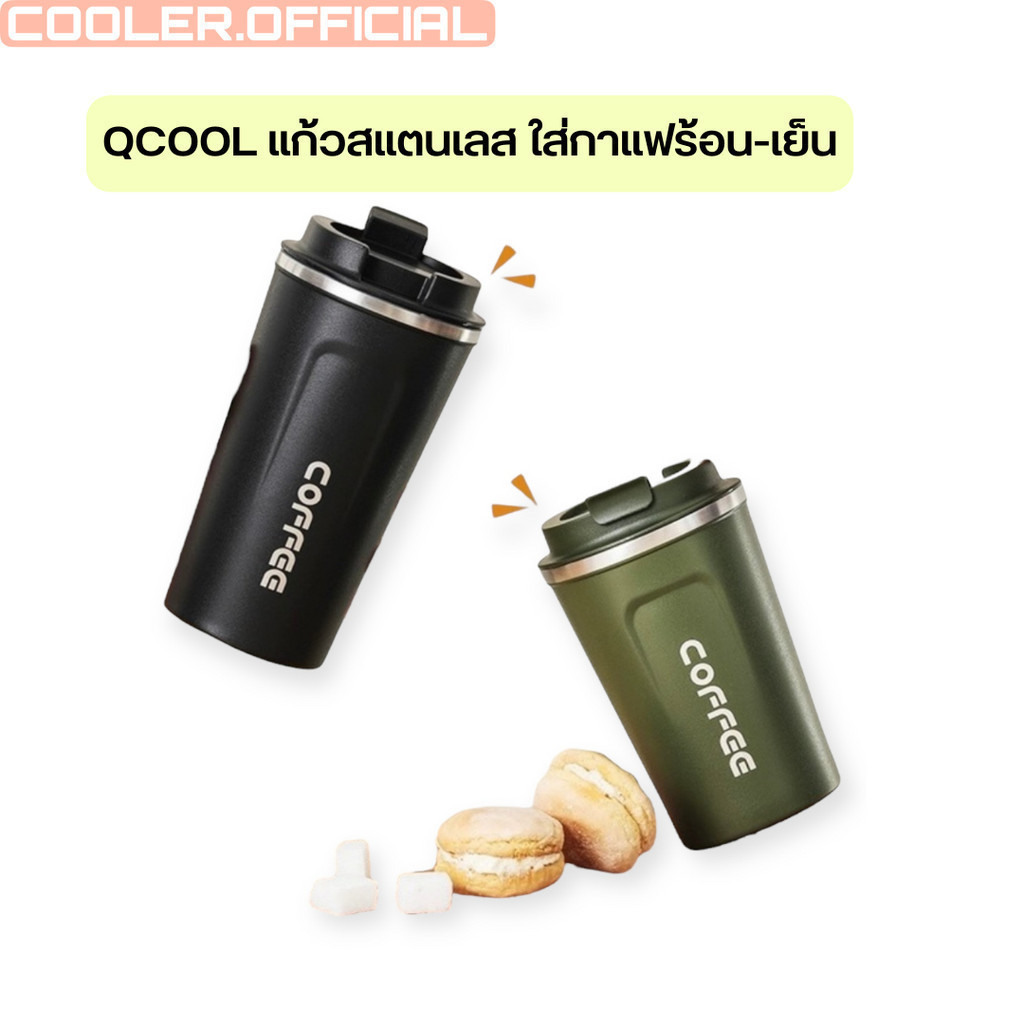 QCOOL แก้วกาแฟแบบพกพา แก้วเก็บอุณหภูมิร้อน-เย็น แก้วสแตนเลส 304 แบบกระดกดื่ม CM-380 CM-510