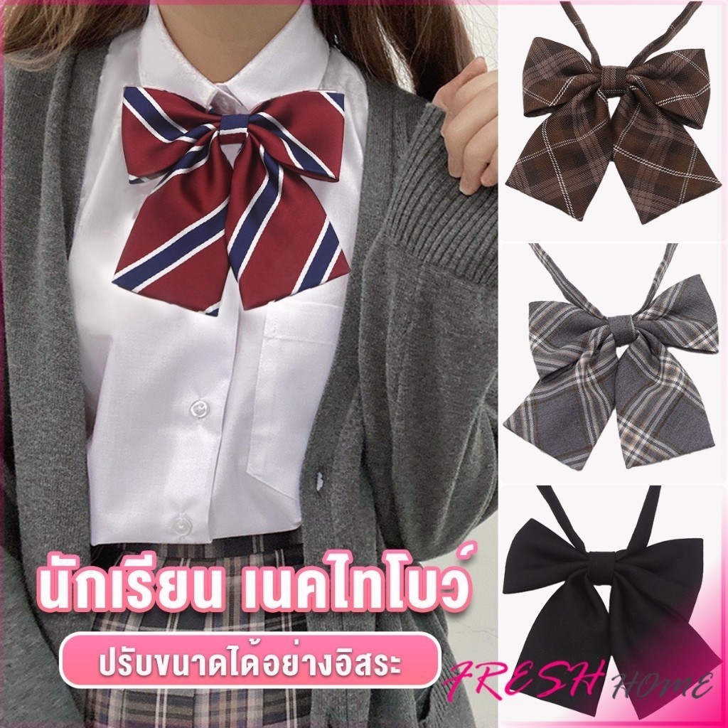 Fresh เนคไทแฟชั่นสำเร็จรูป โบว์นักเรียนญี่ปุ่น JK ปรับขนาดได้ Necktie