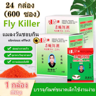 เหยื่อล่อแมลงวัน ดักแมลงวัน ตราไก่ 24 กล่อง 600 ซอง ใช้ในบ้าน ร้านอาหาร ฟาร์ม ป้องกันแมลงวัน ใช้งานง่าย