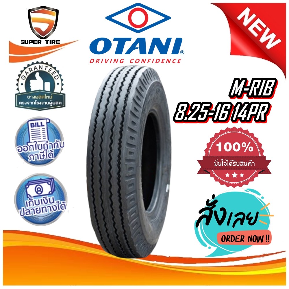 ยางรถบรรทุก ชนิดผ้าใบ ขนาด 8.25-16 14PR M-Rib (ดอกเรียบ) ยี่ห้อ OTANI