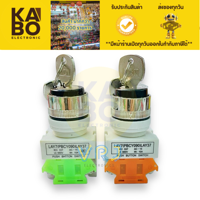 Switch สวิตช์กุญแจ รุ่นALY7( PBCY090)ALY37 -10A บิด 2จังหวะ 3จังหวะ ขนาด 22mm