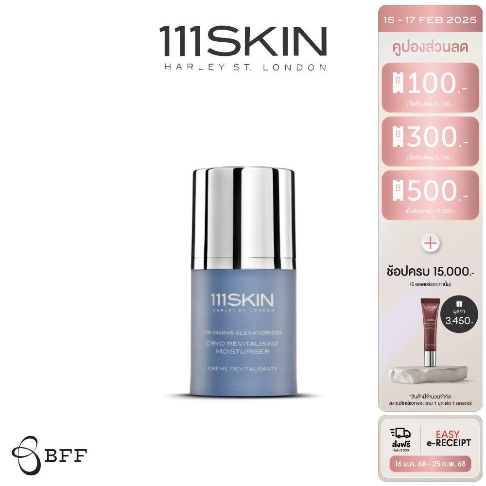 111SKIN - Cryo Revitalising Moisturiser 50 ml. 111สกิน ไครโอ มอยส์เจอไรเซอร์ เนื้อเจลที่ปลุกผิวในทันที เติมความสดชื่น