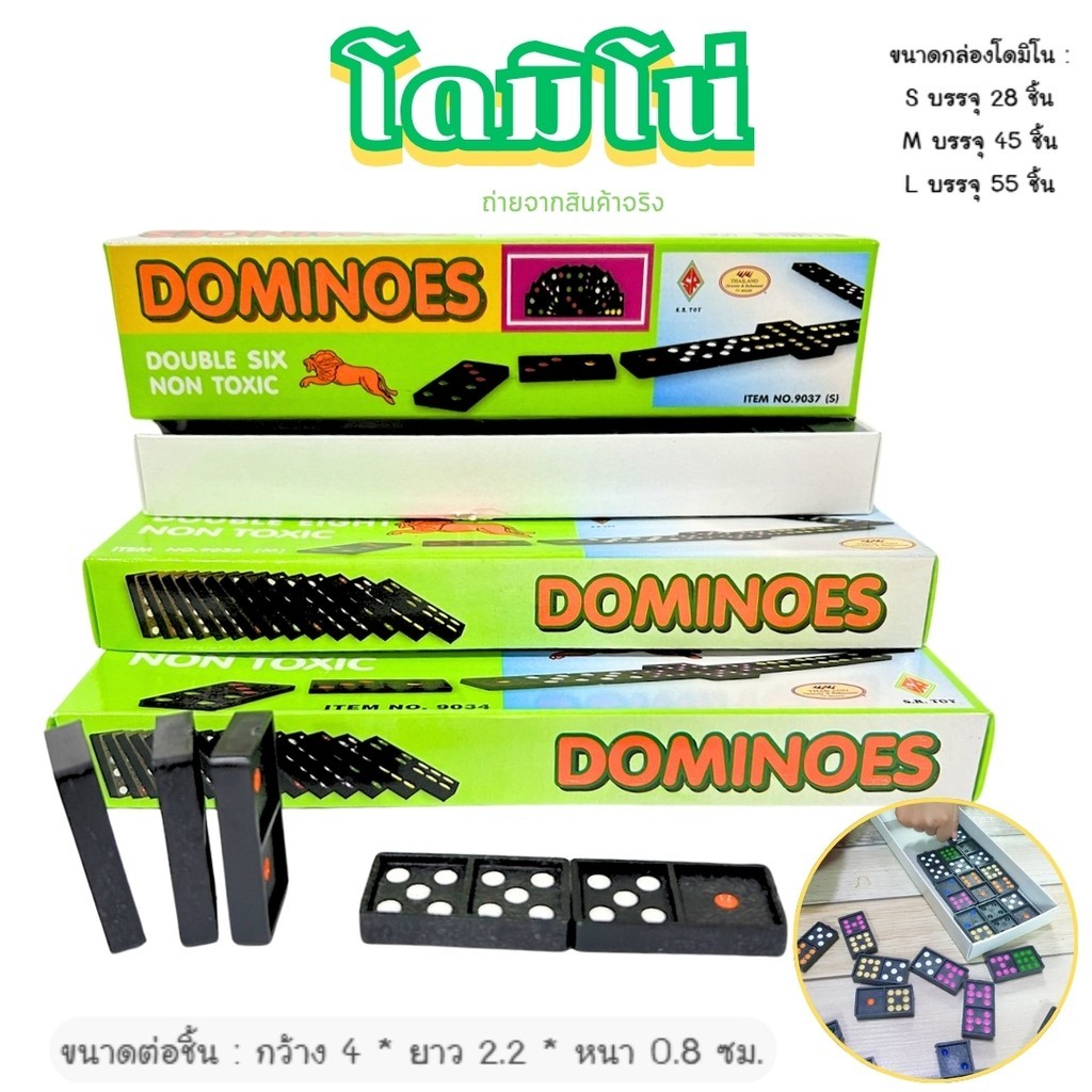 โดมิโน่ เกมโดมิโน่ Domino ตัวต่อโดมิโน่ เกมฝึกสมอง ของเล่นเสริมพัฒนาการ ขนาดเล็ก