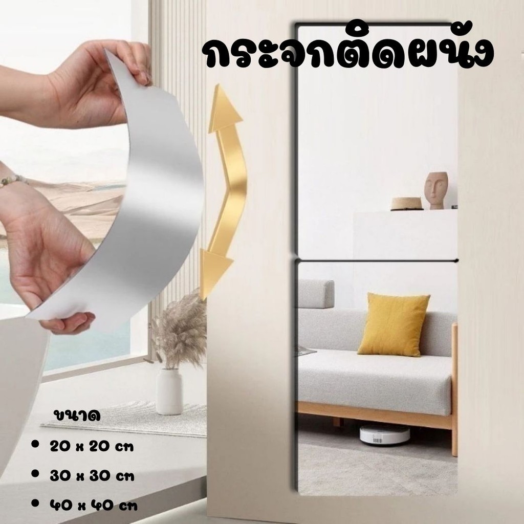 กระจกติดผนัง มี 3 ขนาด สามารถติดเรียงกันได้ มีกาวแถม 4ดวง #AI-0003