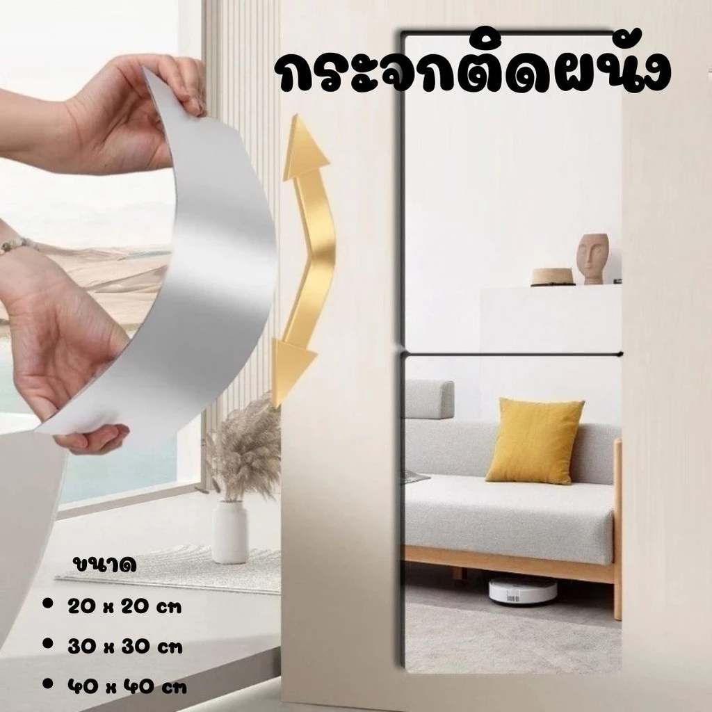 กระจกติดผนัง มี 3 ขนาด สามารถติดเรียงกันได้ มีกาวแถม 4ดวง #AI-0003