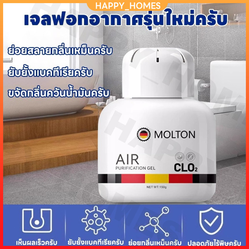 【ซื้อ 2 แถม 1】ขจัดกลิ่น น้ำหอมปรับอากาศ เจลดับกลิ่นห้องน้ำ เจลหอมดับกลิ่นห้องน้ำ ใช้ได้ทั้งห้องน้ำ ห้องนอน และรถยนต์