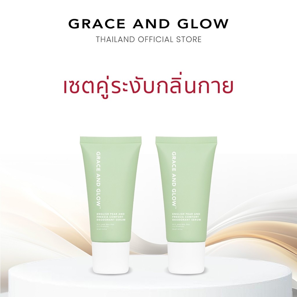 【💯】Grace and Glow English Pear and Freesia Comfort Deodorant Serum เซรั่มระงับกลิ่นกาย 50ML
