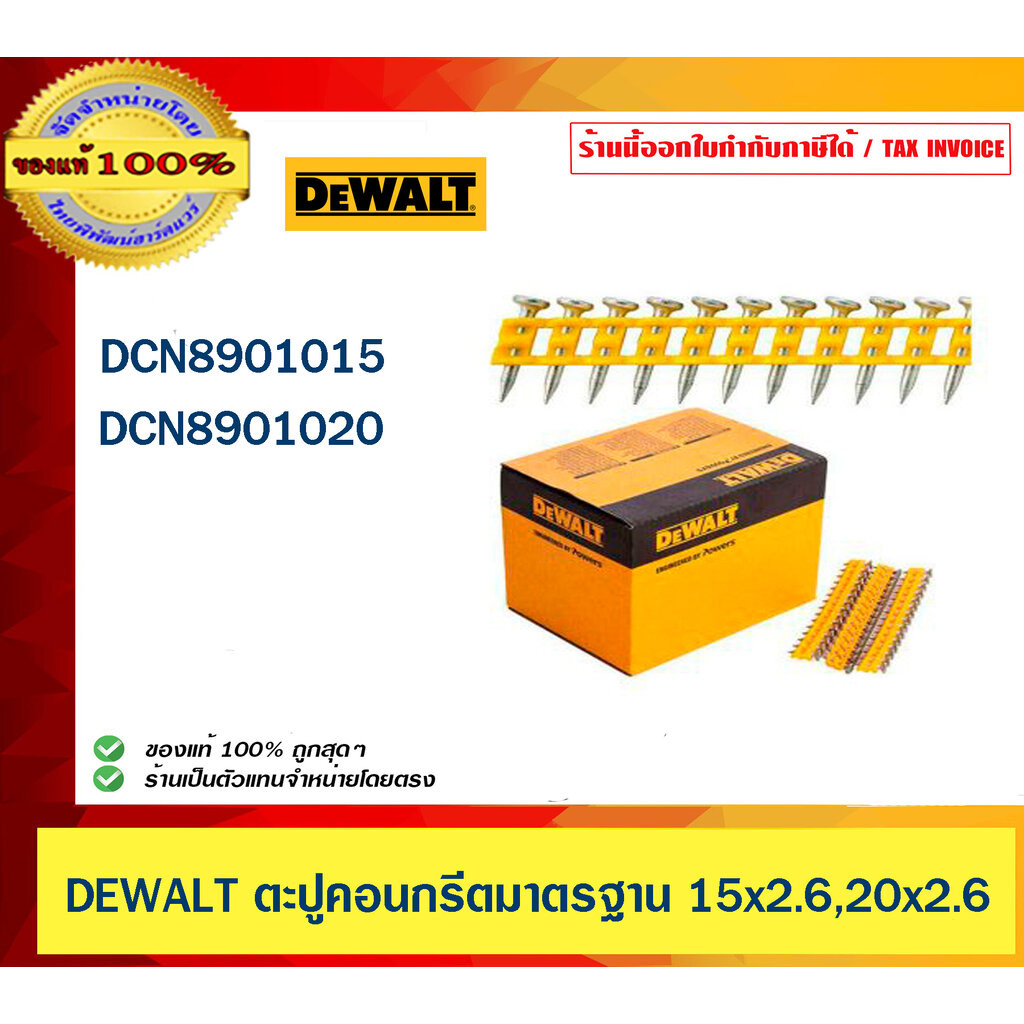 DEWALT ตะปูคอนกรีตมาตรฐาน