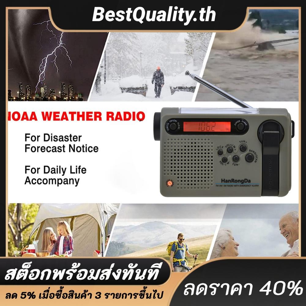 Full Band พลังงานแสงอาทิตย์วิทยุ AM/FM/SW ไฟฉาย LED ฉุกเฉิน Power Bank