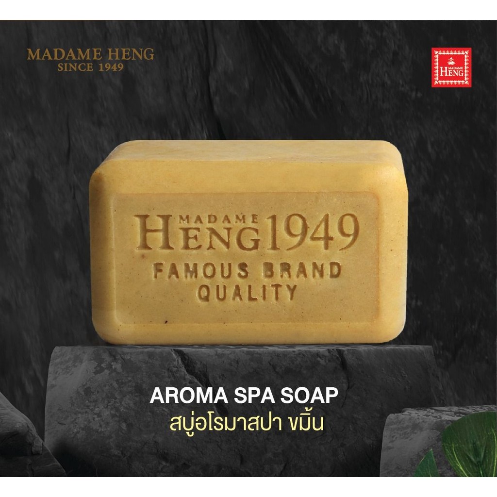 สบู่อโรมา สปา ขมิ้น สูตรต้นตำรับมาดามเฮง Aroma Soap Formula of Madame Heng 1 ก้อo